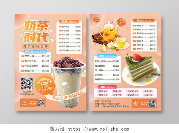 橙色弥散奶茶饮品价目表宣传单背景甜品宣传单